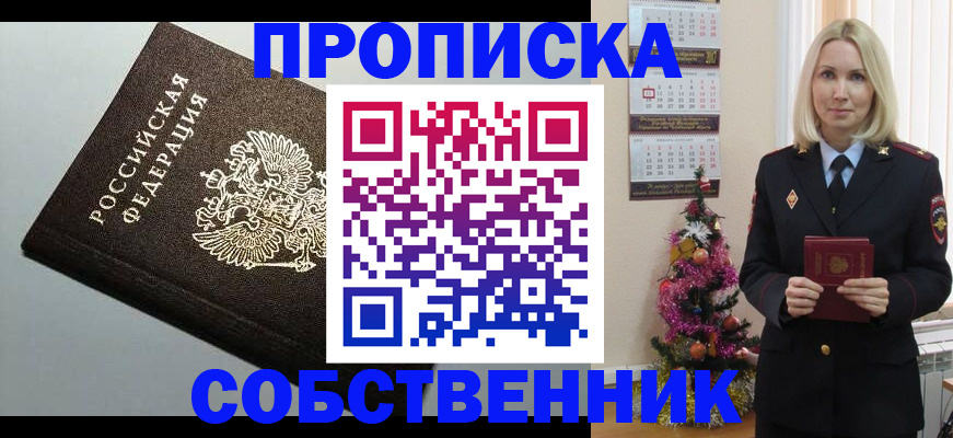 прописка от собственника в Щёлково