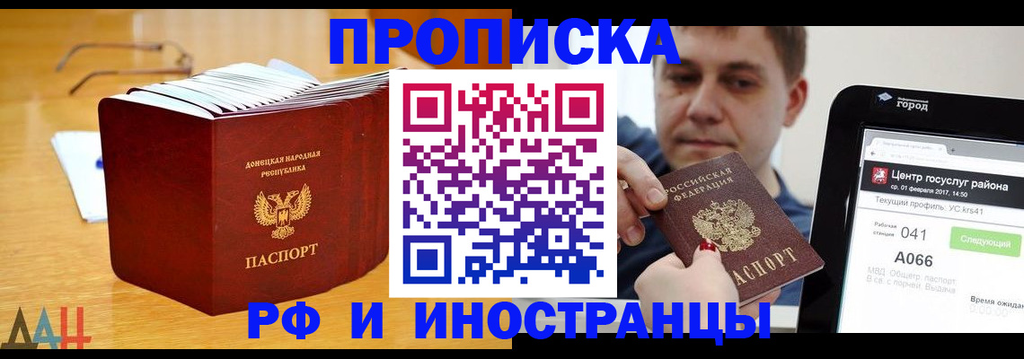 временная регистрация для школы в Щёлково