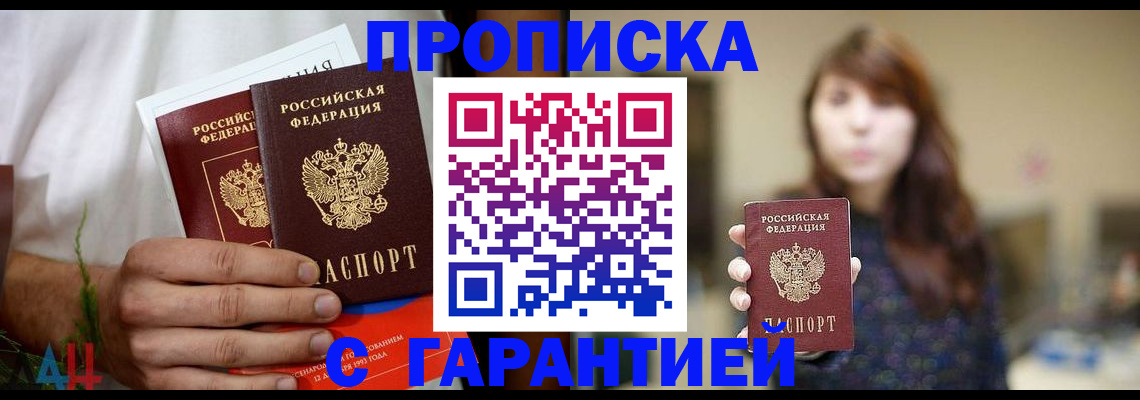 где прописаться в Щёлково