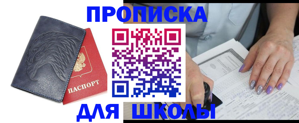 временная регистрация поиск в Щёлково