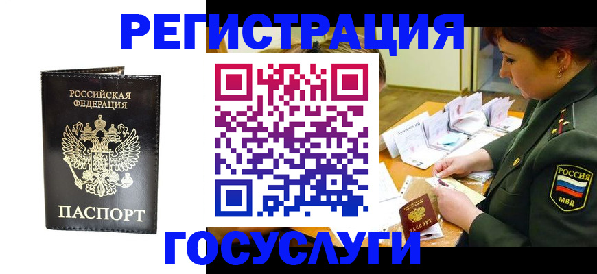 прописка для работы в Щёлково