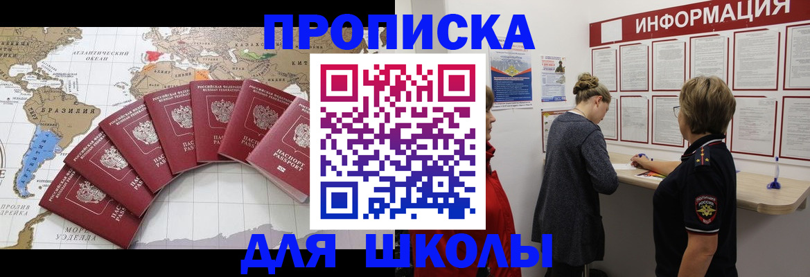 прописка законно в Щёлково