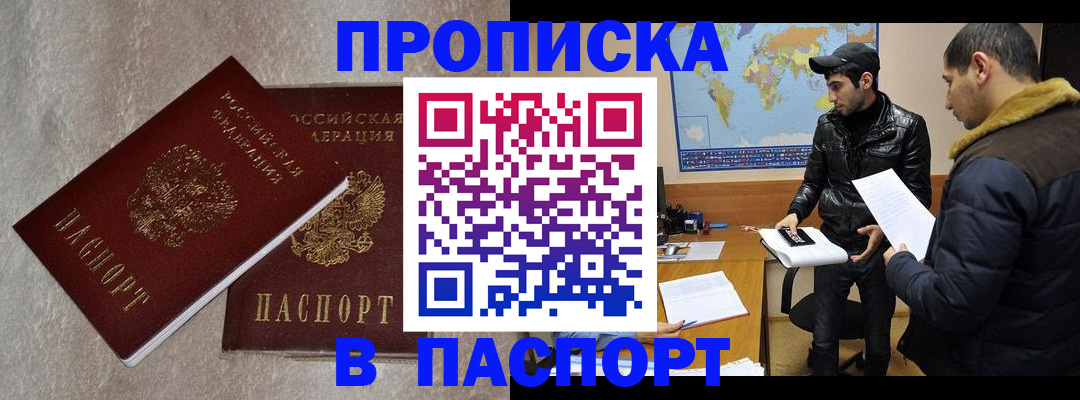 прописка для кредита в Щёлково